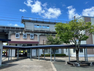 新旭駅の画像1