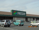 フレッセイ児玉店