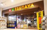 ＴＳＵＴＡＹＡ調布駅南口店