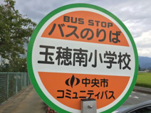 中央市立玉穂南小学校