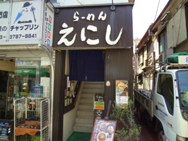 らーめん　えにしの画像1