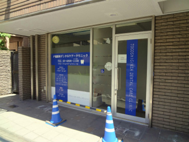 戸越銀座デンタルケアークリニックの画像1
