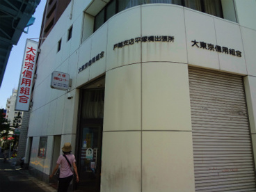 大東京信用組合平塚支店平塚橋出張所の画像1