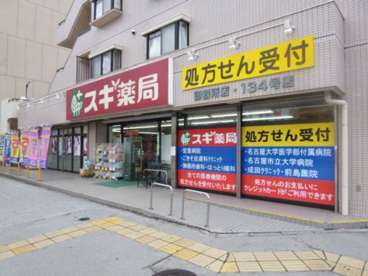 スギ薬局御器所店の画像1