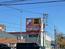 サンドラッグ敷島店