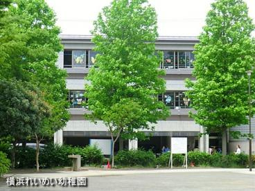 横浜黎明幼稚園の画像1