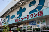 ホームセンターコーナン港北ニュータウン店