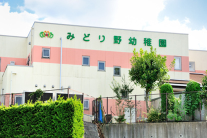 みどり野幼稚園の画像1