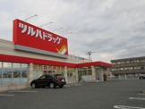 ツルハドラッグ竜王名取店 