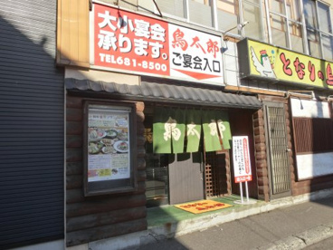 となりの鳥太郎の画像1