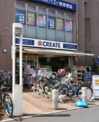 クリエイトエスディー調布つつじヶ丘駅前店