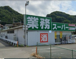 業務スーパー修善寺店