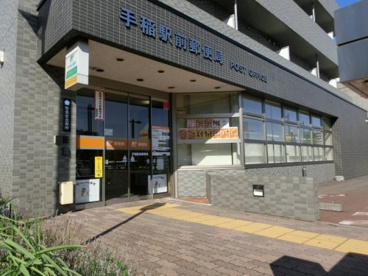(ATMの)営業時間は日によって違いますのでご確認をしてからご利用ください。 手稲駅前郵便局の画像3