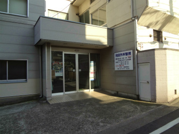 和田外科医院の画像1