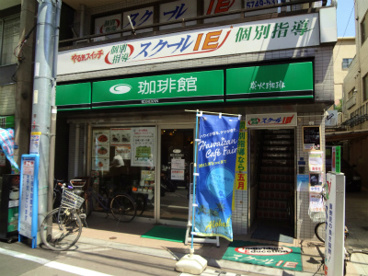 珈琲館戸越銀座店の画像1