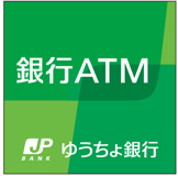 ゆうちょ銀行　さいたま支店　ヨークベニマル結城四ツ京店内出張所