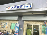 大阪教育　TOPIA 　瓜破校