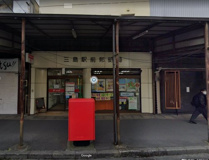  三島駅前郵便局