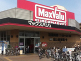 マックスバリュ西宮上田店