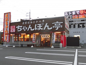 ちゃんぽん亭総本家堅田店の画像2