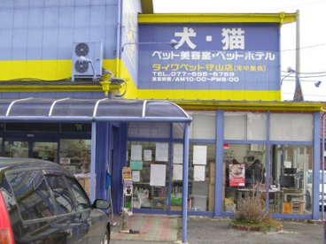 ダイワペット　守山店の画像1