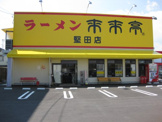 来来亭　堅田店