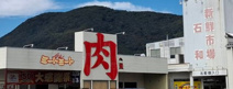 クック-Y石和店