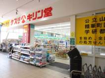 キリン堂 祝園駅店