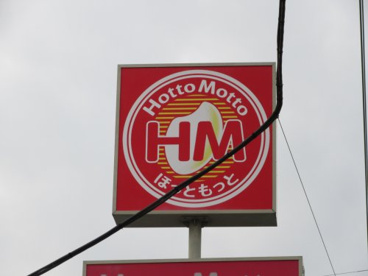 ほっともっと　甲府下石田店の画像1