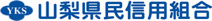 山梨県民信用組合　南西支店