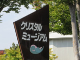 クリスタル・ミュージアム