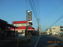 肉の木村