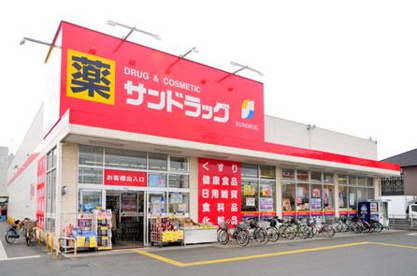 サンドラッグ 赤堤店の画像1