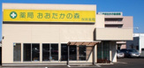 薬局おおたかの森