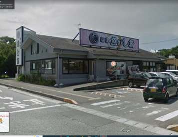 沼津魚がし鮨 流れ鮨 沼津片浜店の画像1