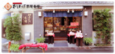 押上せんべい本舗東向島店