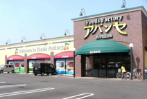 アバンセ花園店