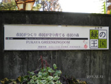 ふかや緑の王国