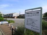 稲毛町５丁目にこにこ公園