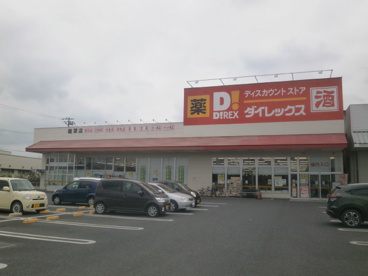 ダイレックス籠原店の画像1
