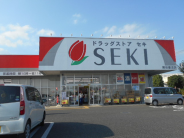 ドラッグストアセキ熊谷妻沼店の画像2