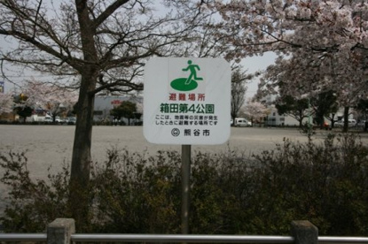 箱田第４公園の画像1