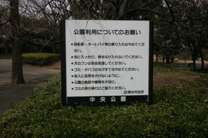 中央公園の画像1