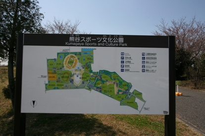 熊谷スポーツ文化公園の画像1