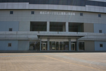 熊谷スポーツ文化公園の画像2