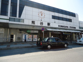 JR高崎線熊谷駅