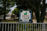 万平公園