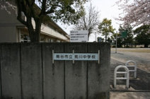 荒川中学校