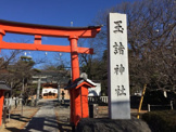 玉諸神社