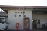 石原駅